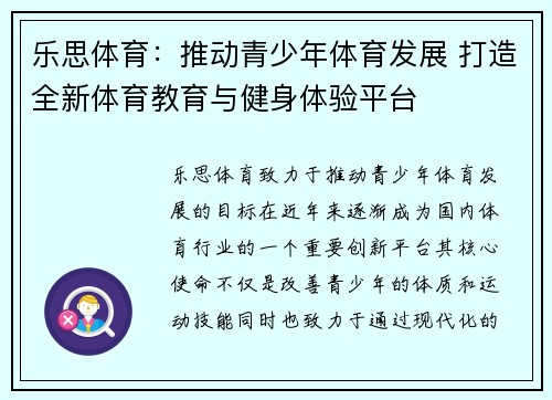 乐思体育：推动青少年体育发展 打造全新体育教育与健身体验平台