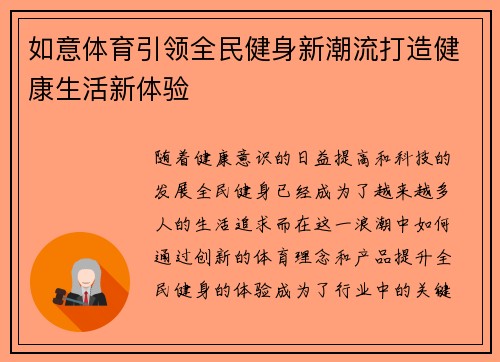 如意体育引领全民健身新潮流打造健康生活新体验 如意体育引领全民健身新潮流打造健康生活新体验