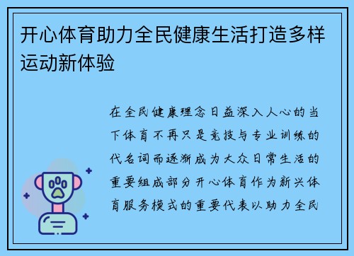 开心体育助力全民健康生活打造多样运动新体验