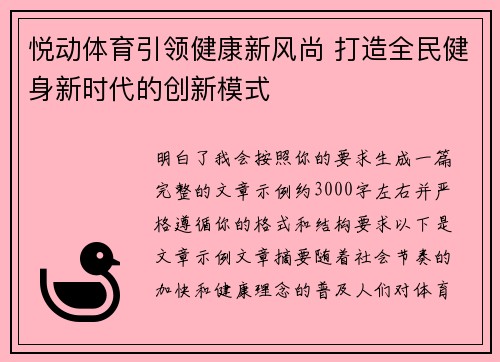 悦动体育引领健康新风尚 打造全民健身新时代的创新模式