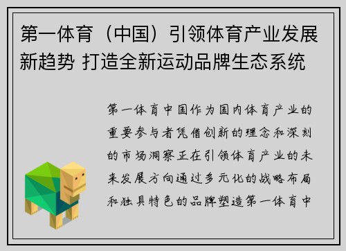 第一体育(中国)引领体育产业发展新趋势 打造全新运动品牌生态系统 第一体育(中国)引领体育产业发展新趋势 打造全新运动品牌生态系统