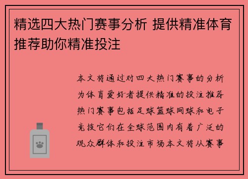 精选四大热门赛事分析 提供精准体育推荐助你精准投注