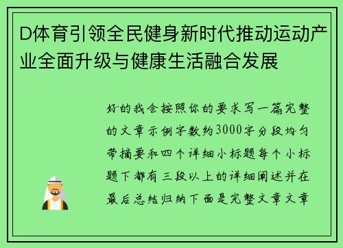 D体育引领全民健身新时代推动运动产业全面升级与健康生活融合发展
