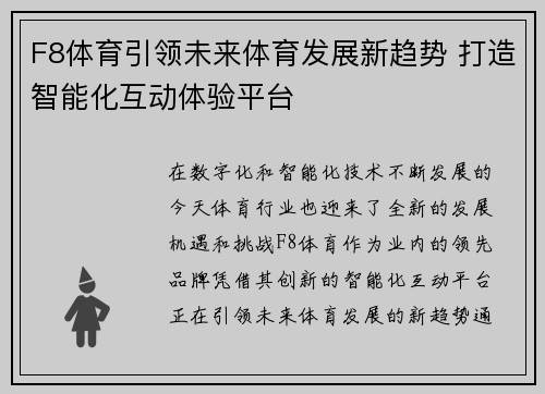 F8体育引领未来体育发展新趋势 打造智能化互动体验平台 F8体育引领未来体育发展新趋势 打造智能化互动体验平台