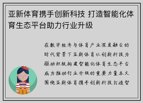 亚新体育携手创新科技 打造智能化体育生态平台助力行业升级