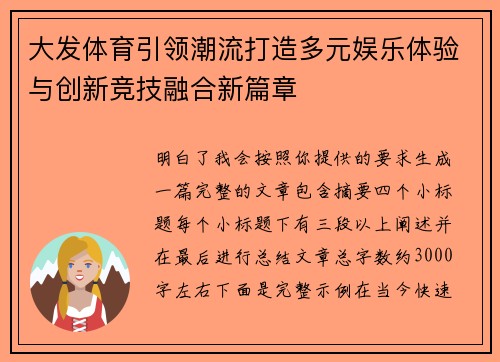 大发体育引领潮流打造多元娱乐体验与创新竞技融合新篇章