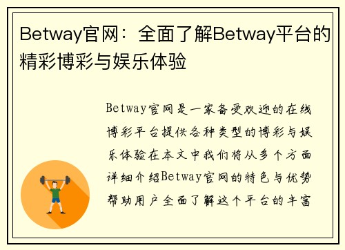 Betway官网:全面了解Betway平台的精彩博彩与娱乐体验 Betway官网:全面了解Betway平台的精彩博彩与娱乐体验