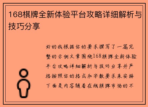 168棋牌全新体验平台攻略详细解析与技巧分享
