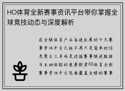 HO体育全新赛事资讯平台带你掌握全球竞技动态与深度解析 HO体育全新赛事资讯平台带你掌握全球竞技动态与深度解析