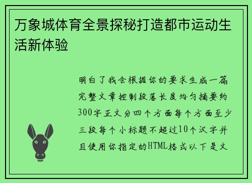万象城体育全景探秘打造都市运动生活新体验
