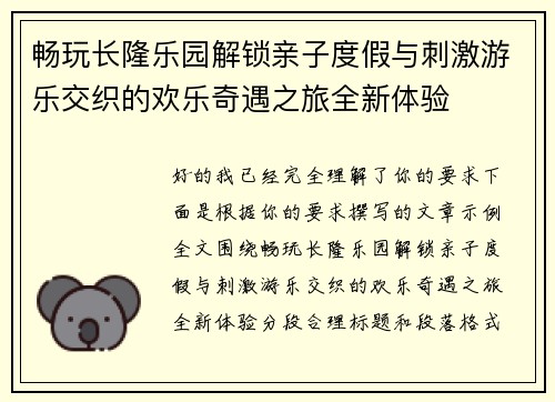 畅玩长隆乐园解锁亲子度假与刺激游乐交织的欢乐奇遇之旅全新体验