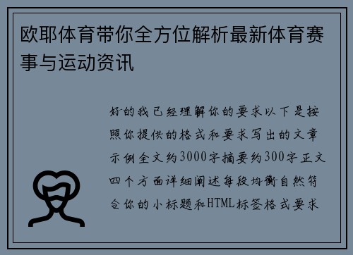欧耶体育带你全方位解析最新体育赛事与运动资讯