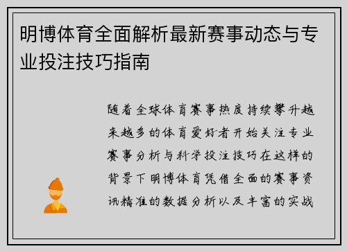 明博体育全面解析最新赛事动态与专业投注技巧指南 明博体育全面解析最新赛事动态与专业投注技巧指南