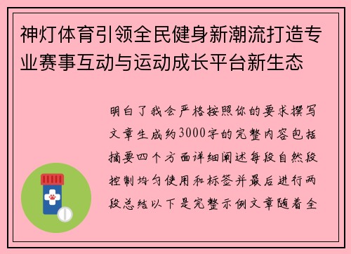 神灯体育引领全民健身新潮流打造专业赛事互动与运动成长平台新生态