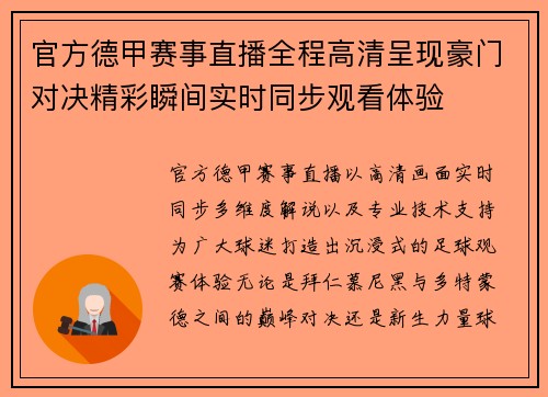 官方德甲赛事直播全程高清呈现豪门对决精彩瞬间实时同步观看体验