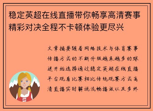 稳定英超在线直播带你畅享高清赛事精彩对决全程不卡顿体验更尽兴 稳定英超在线直播带你畅享高清赛事精彩对决全程不卡顿体验更尽兴