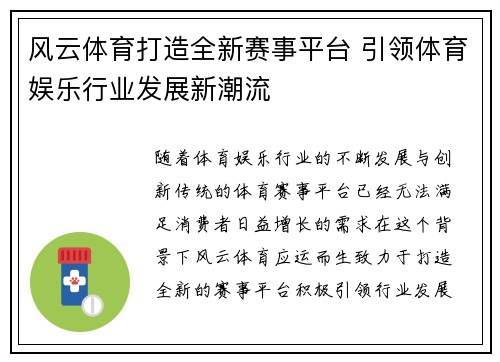 风云体育打造全新赛事平台 引领体育娱乐行业发展新潮流