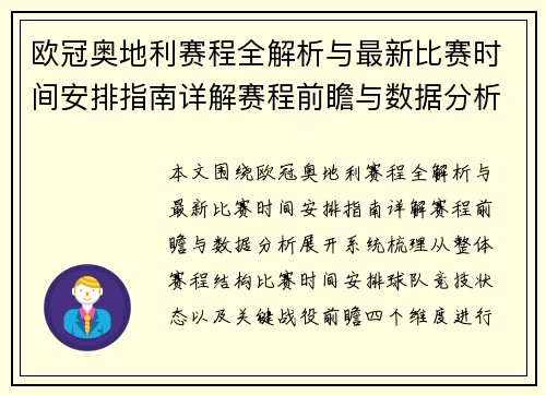 欧冠奥地利赛程全解析与最新比赛时间安排指南详解赛程前瞻与数据分析 欧冠奥地利赛程全解析与最新比赛时间安排指南详解赛程前瞻与数据分析