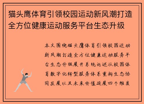 猫头鹰体育引领校园运动新风潮打造全方位健康运动服务平台生态升级