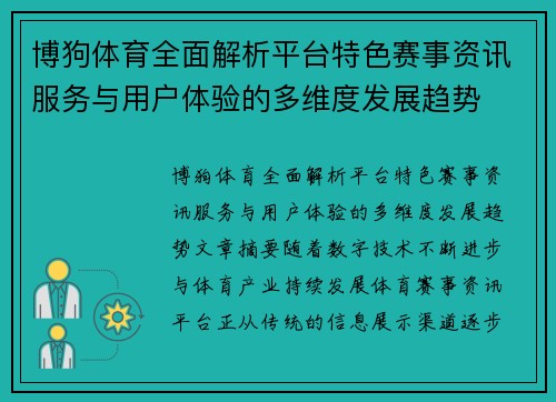博狗体育全面解析平台特色赛事资讯服务与用户体验的多维度发展趋势