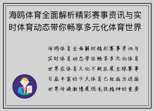 海鸥体育全面解析精彩赛事资讯与实时体育动态带你畅享多元化体育世界