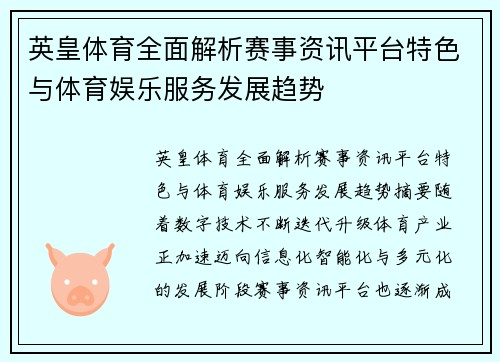 英皇体育全面解析赛事资讯平台特色与体育娱乐服务发展趋势 英皇体育全面解析赛事资讯平台特色与体育娱乐服务发展趋势