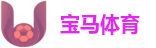 宝马体育 - 宝马体育官方网站